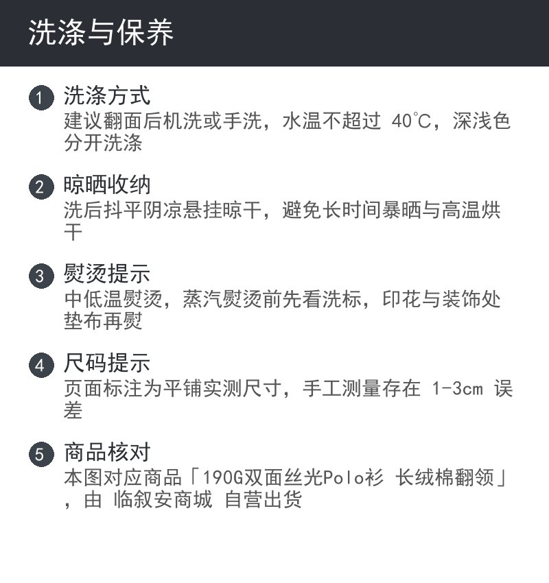 洗涤与保养