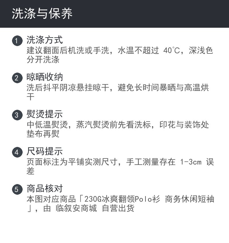 洗涤与保养