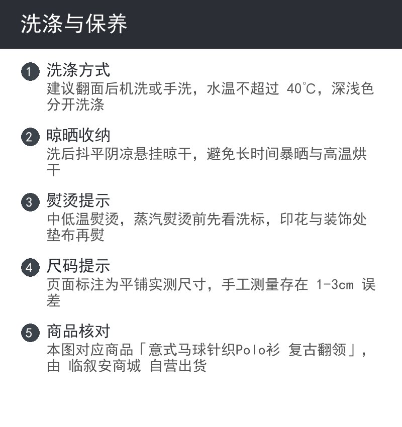 洗涤与保养
