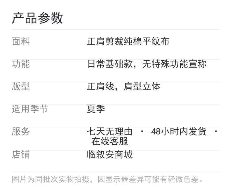 产品参数