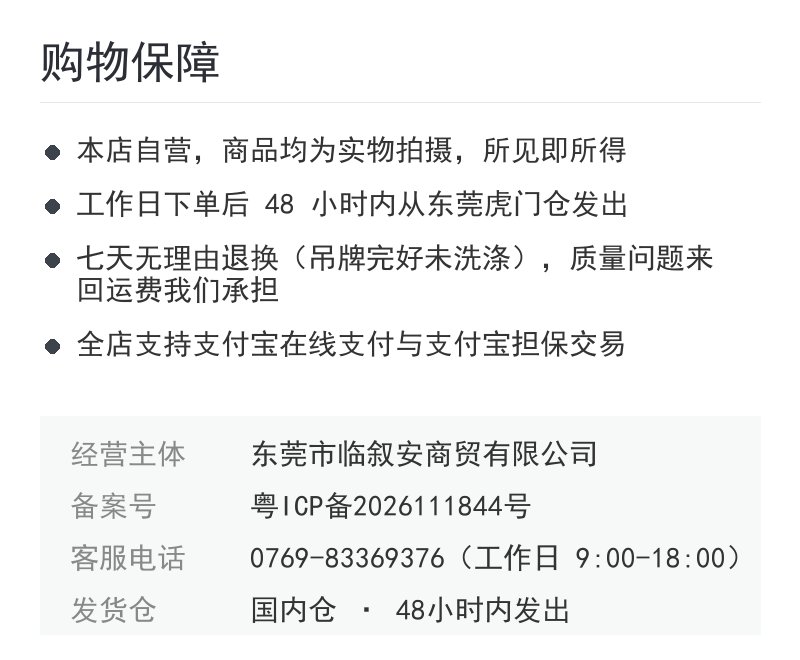 购物保障