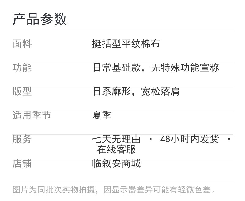 产品参数