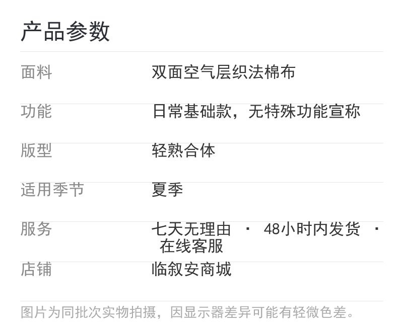产品参数