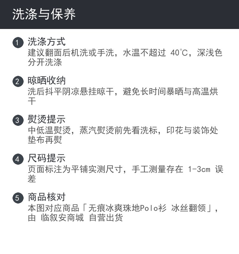 洗涤与保养
