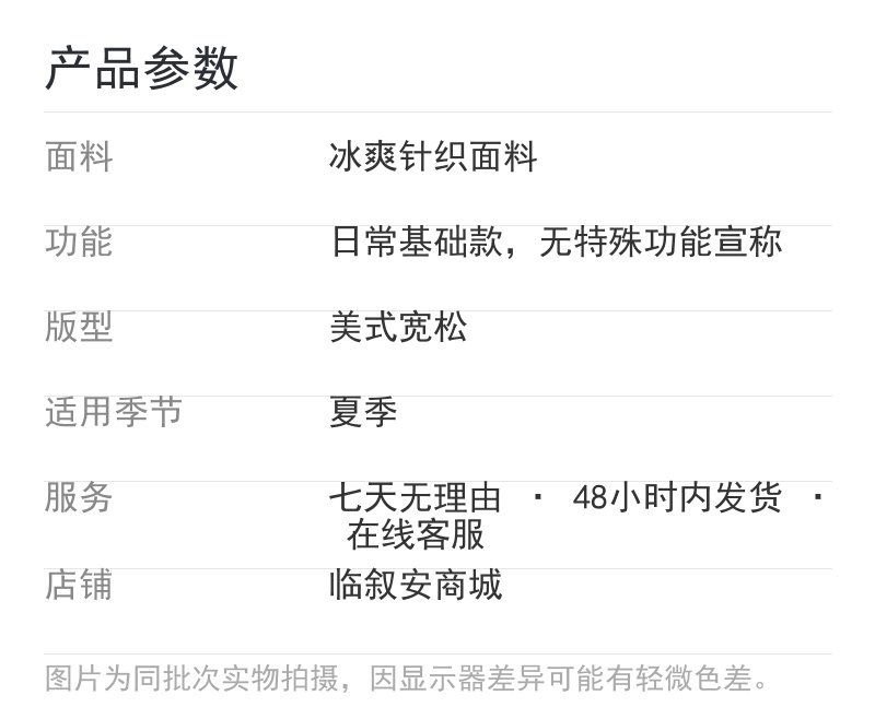 产品参数