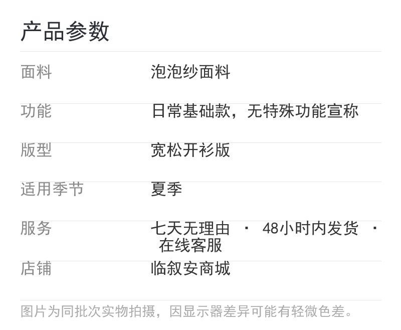 产品参数