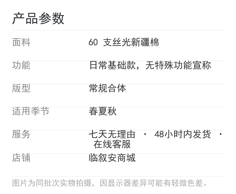 产品参数