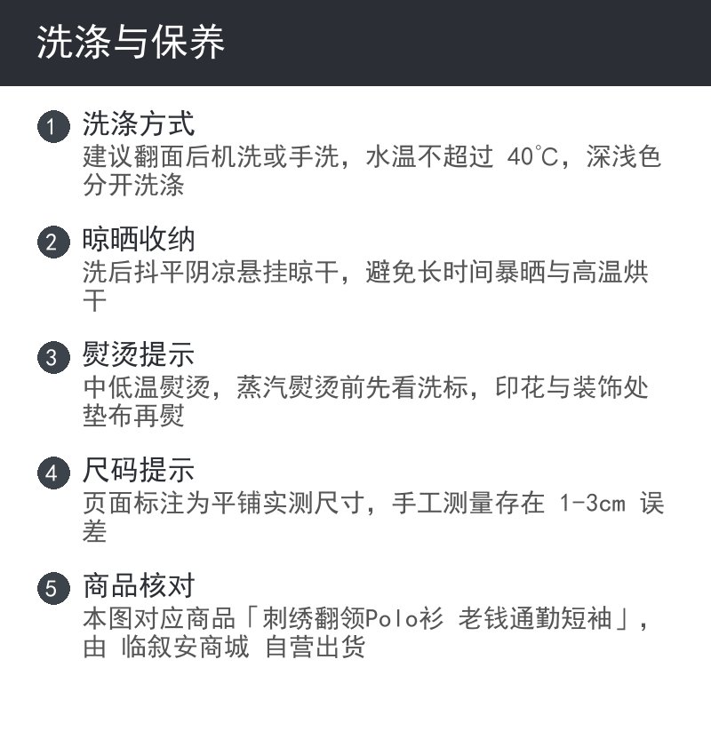 洗涤与保养