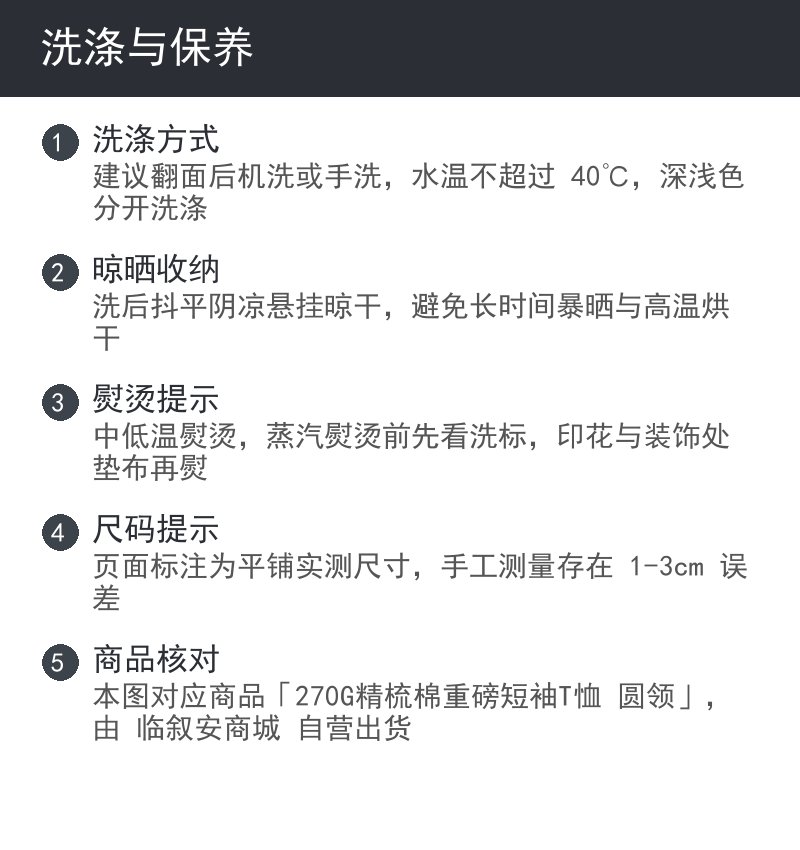洗涤与保养