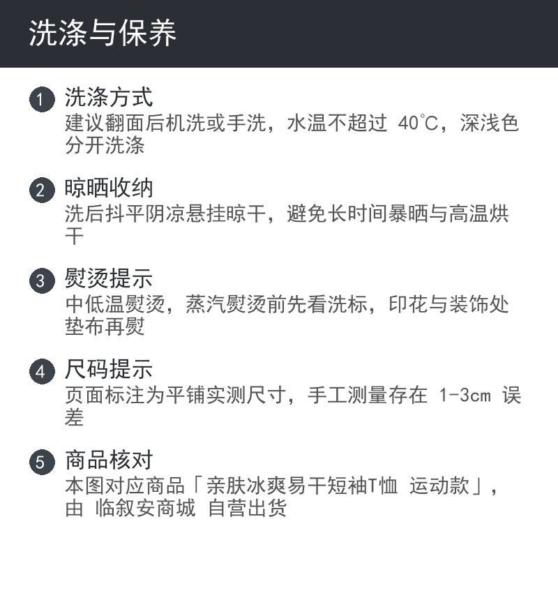 洗涤与保养