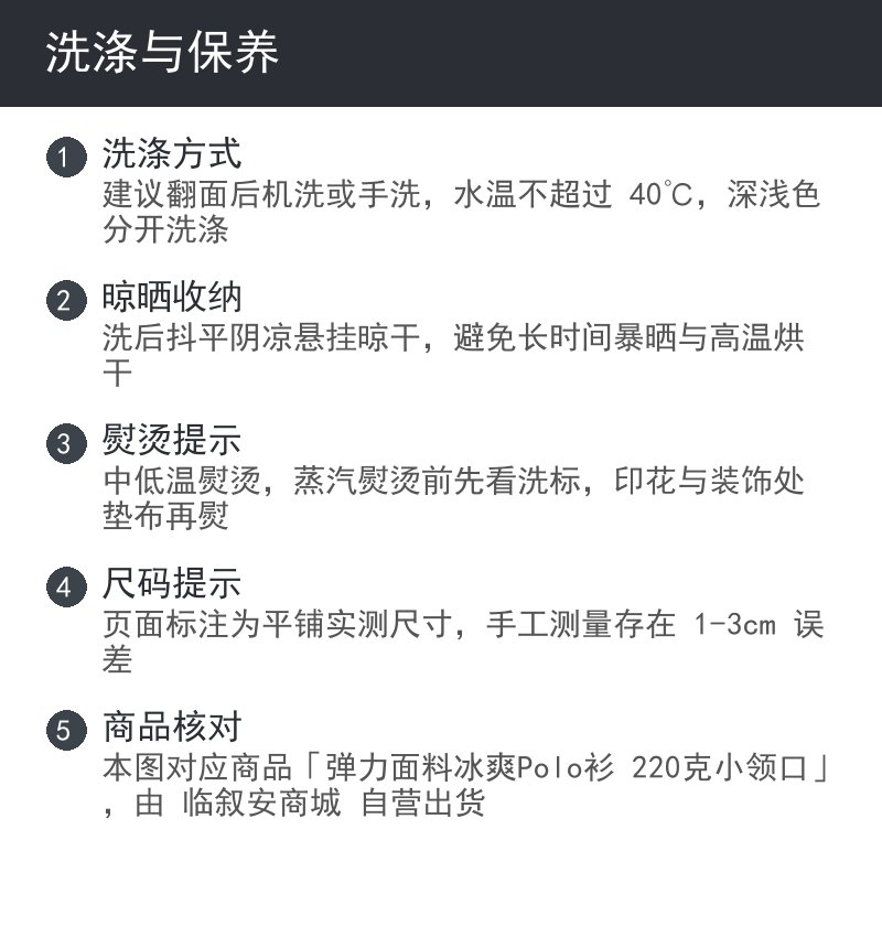 洗涤与保养