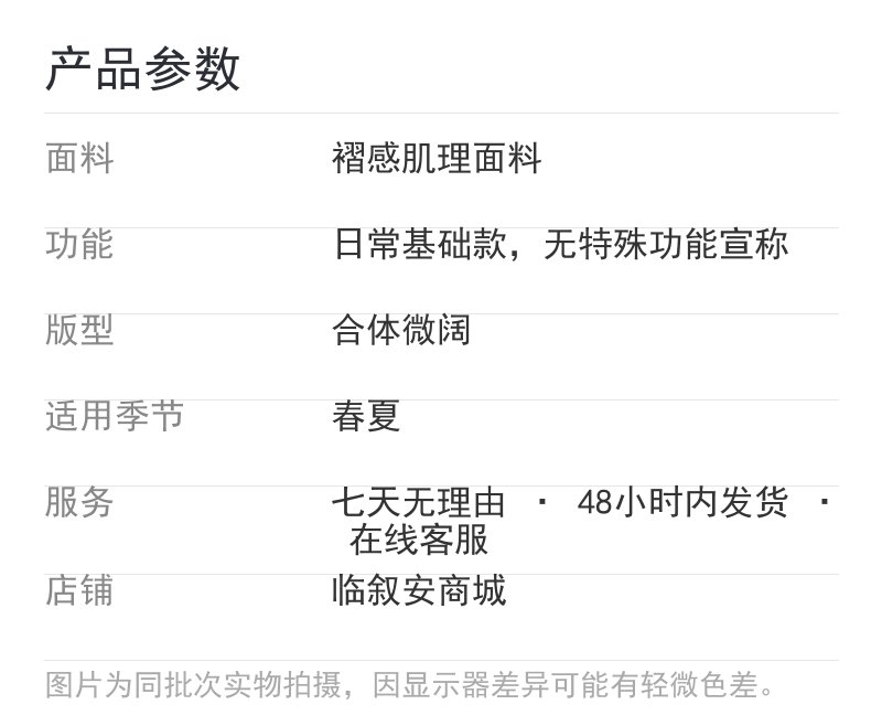 产品参数