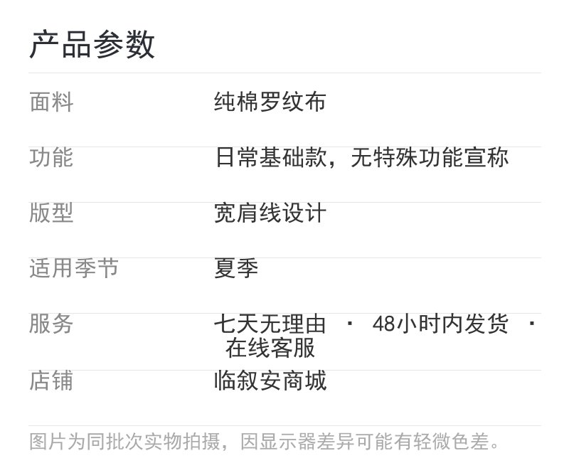 产品参数