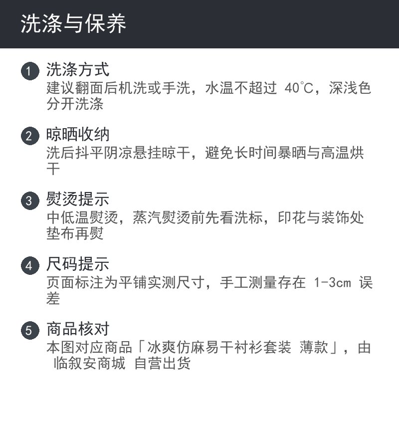 洗涤与保养